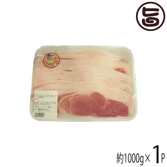 カネマサミート パイナップルポーク 純 うで肉 しゃぶしゃぶ 1000g 沖縄県産品