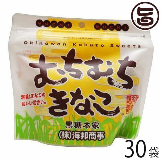 海邦商事 むちむちきなこ (スタンドパック) 150g×30袋 沖縄 土産 人気 黒糖 菓子 おやつ きな粉 大豆イソフラボン 一部地域追加送料あり