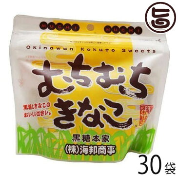 海邦商事 むちむちきなこ (スタンドパック) 150g×30袋 沖縄 土産 人気 黒糖 菓子 おやつ きな粉 大豆イソフラボン 一部地域追加送料あり