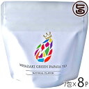 パパイア王子 MIYAZAKI Green Papaya Tea ティーバッグ 7個入り×8P 宮崎県 新富町産 青パパイア100％使用 お茶 ハーブティ