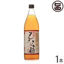 元祖 琉球 もろみ酢 原液 900ml×1本 沖縄 飲むお酢 人気 健康 お土産 贈答用