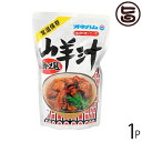 琉球料理シリーズ 山羊汁 450g×1袋 スープ 沖縄土産 沖縄 土産 土産 人気 定番 料理