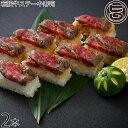 越前三國湊屋 若狭牛ステーキ寿司 約240g×3本