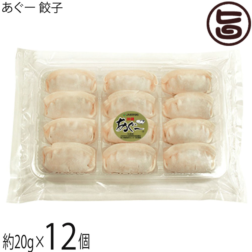 上原ミート 沖縄あぐー 餃子 20g×12個入×3パック