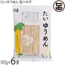鳥志商店 たいゆうめん塩×ゆずらーめん 107g×6食セット