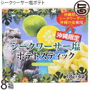 味源 沖縄 シークヮーサー塩ポテト 72g×8箱
