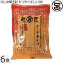 鳥志商店 冷し中華そば ピリ辛ごましょうゆ 130g×6食