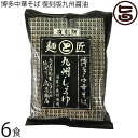 鳥志商店 博多中華そば 復刻版九州醤油 117g×6食