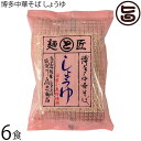 鳥志商店 博多中華そば しょうゆ 118g×6食