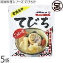 オキハム 琉球料理シリーズ てびち汁 350g×5袋