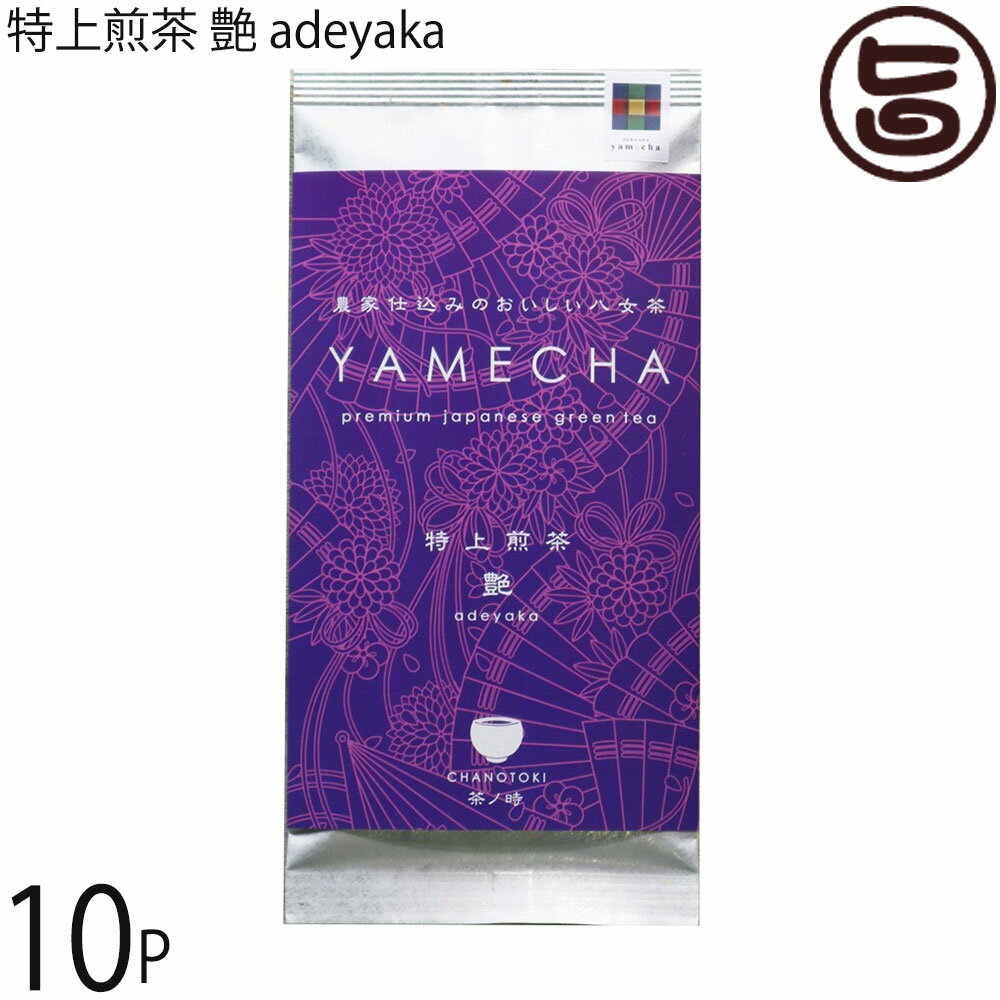 原田茶園 特上煎茶 艶 adeyaka 100g×10P