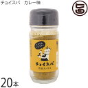 スープカレー専門店 禅 チョイスパ カレー味 40g×20本