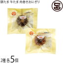にくたま工房Loin 豚たま100g 牛たま95g 肉巻きおにぎり×各5個