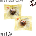 にくたま工房Loin 豚たま100g 牛たま95g 肉巻きおにぎり×各10個