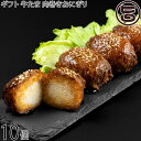 ギフト にくたま工房Loin 牛たま 肉巻きおにぎり 95g×10個入