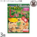 オキハム フーチーバーじゅーしぃの素 180g×3箱 沖縄土産 沖縄 土産 人気 土産 ご飯の素