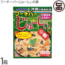 オキハム フーチーバーじゅーしぃの素 180g×1箱 沖縄土産 沖縄 土産 人気 土産 ご飯の素