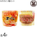 みそのこ食品 みそのこ 2種セット(みそのこ 200g ・ あぐー みそのこ 200g)×4セット