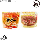 みそのこ食品 みそのこ 2種セット(みそのこ 200g ・ あぐー みそのこ 200g)×9セット