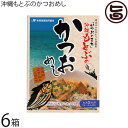 オキハム 沖縄もとぶのかつおめし 160g×6箱 沖縄 人気 定番 土産 調味料 カツオ漁が盛んな本部町発 簡単調理