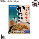 オキハム 沖縄もとぶのかつおめし 160g×1箱 沖縄 人気 定番 土産 調味料 カツオ漁が盛んな本部町発 簡単調理