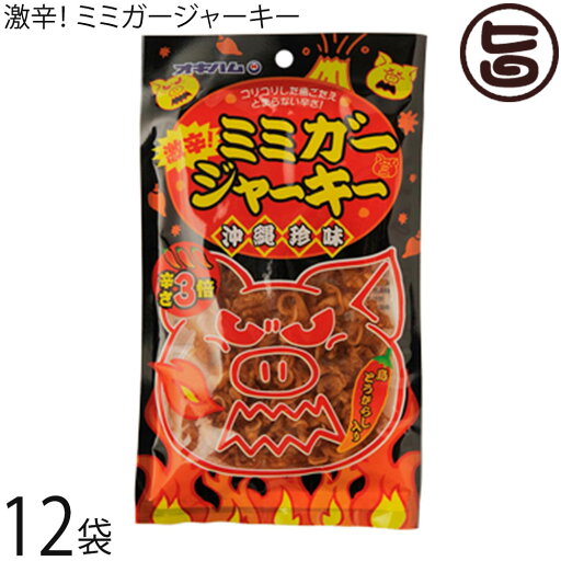 オキハム 激辛 ミミガージャーキー 23g×12袋 沖縄 人気 定番 土産 珍味 コリコリ食感 おつまみ オキハム 激辛 ミミガージャーキー 23g×12袋 沖縄 人気 定番 土産 珍味 コリコリ食感 おつまみ