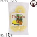 平良商店 トロピカルフルーツ パイナップル ドライ 180g×10P