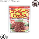 オキハム ミニ コンビーフハッシュ 75g×60袋 沖縄 人気 定番 土産 惣菜 牛肉加工品 チャンプルーやチャーハンに 沖縄土産にもおすすめ