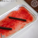 よっちゃんファーム 福岡県産いちご あまおうムースケーキ 350g×1個