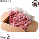 よっちゃんファーム いちごの王様 あまおう 冷凍いちご 800g×2P