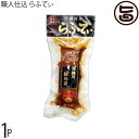 オキハム 職人仕込 らふてぃ 400g×1P