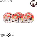 沖縄やまや めんたいもずく 70g×3連×8セット
