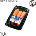 沖縄やまや 無着色辛子めんたいこ 110g×10P