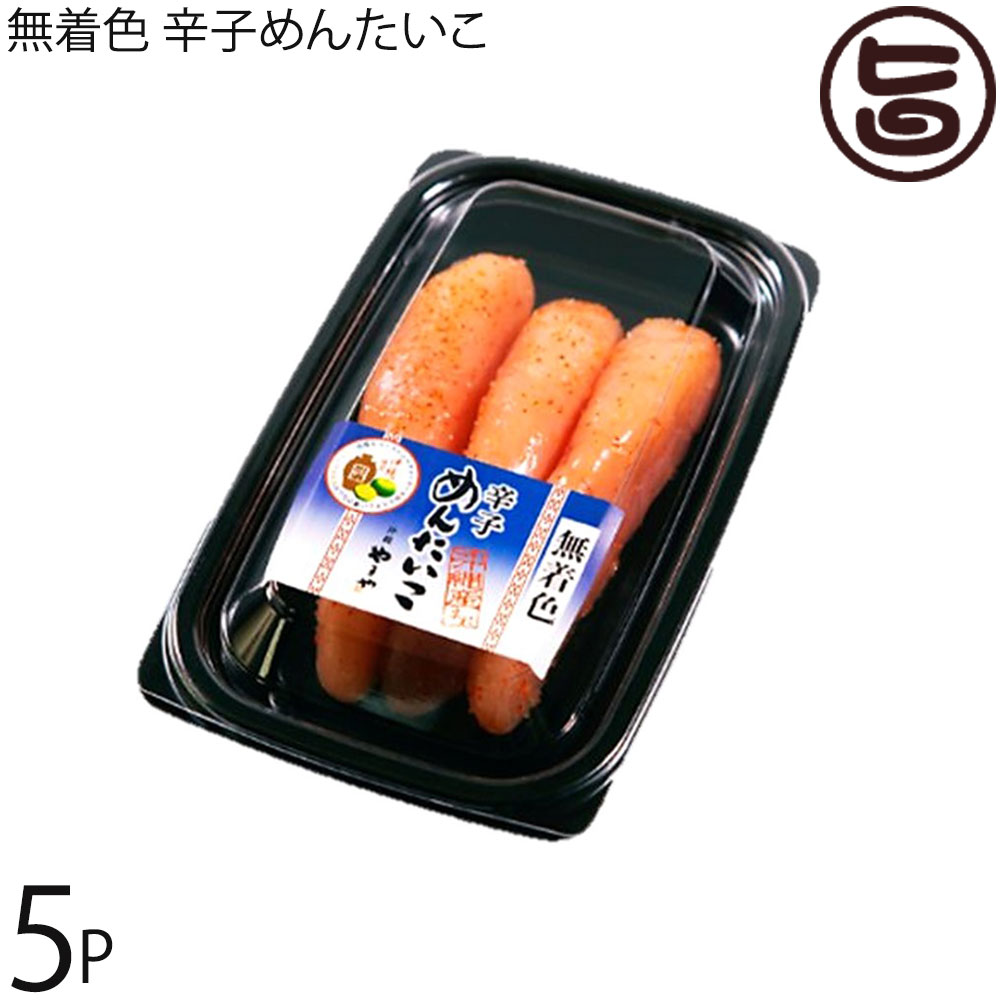 沖縄やまや 無着色辛子めんたいこ 110g×5P