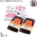 ギフト 沖縄やまや 有色 辛子めんたいこ 110g×2P