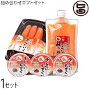 沖縄やまや 詰め合わせギフトセット 有色 辛子めんたいこ 220g×1P 万能めんたいこ 250g×1P めんたいもずく 70g 三連×2P