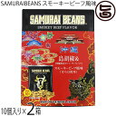 こうのとり会 SAMURAIBEANS スモーキービーフ風味 10g×10袋入×2箱