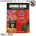 こうのとり会 SAMURAIBEANS スモーキービーフ風味 10g×10袋入×6箱