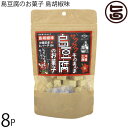 こうのとり会 お菓子なおかず 島豆腐のお菓子島胡椒味 25g×8袋