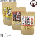 こうのとり会 お菓子なおかず 島豆腐のお菓子カレー味 島ラー油味 島胡椒味 各25g×各1袋