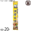 おやつカンパニー 沖縄土産 ベビースター 沖縄そば ラフテー風味 4袋×20P×1箱
