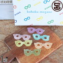 香月 琥珀眼鏡 6個入×1箱