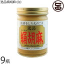 大村屋 逸品絹胡麻 (白) 150g×9瓶 ゴマ クリーム状 練りごま 調味料 ペースト