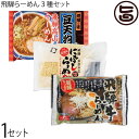 麺の清水屋 飛騨らーめん3種セット 豆天狗 高山らーめん 飛騨牛らーめん 飛騨にぼしらーめん