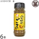 大村屋 ふりかけごま (金) 85g×6本
