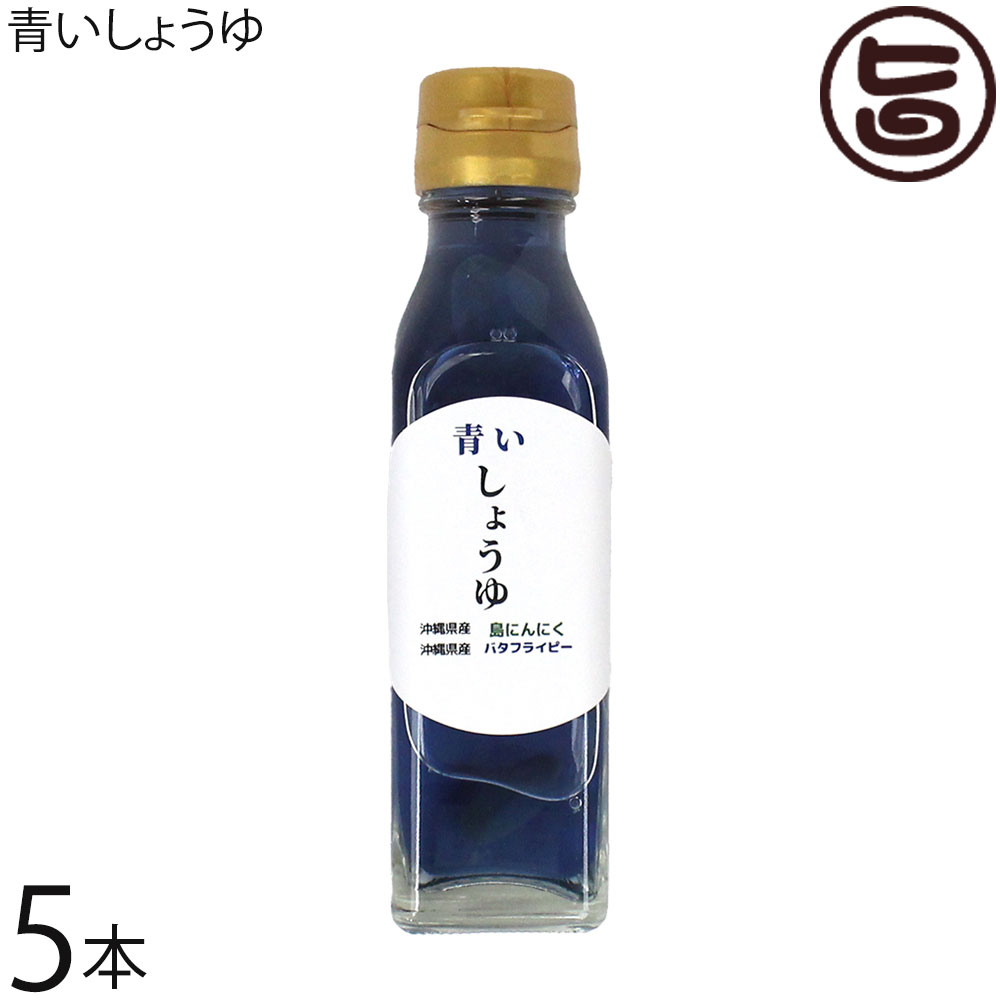 大幸商事 青いしょうゆ 120ml×5本 沖縄
