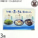 大幸商事 沖縄のまーさん詰め合わせ×3箱 沖縄 海ぶどう 島らっきょう もずく
