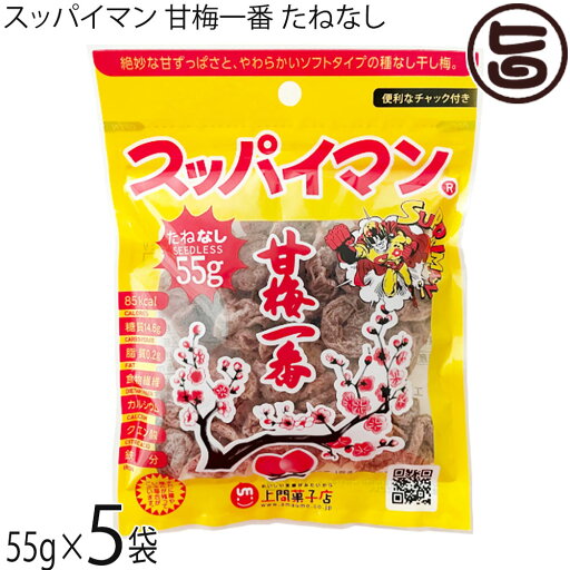 上間菓子店 スッパイマン 甘梅一番 たねなし 55g×5袋 上間菓子店 スッパイマン 甘梅一番 たねなし 55g×5袋