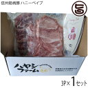 ギフト ハヤシファーム 信州銘柄豚 ハニーベイブ しゃぶしゃぶ用 300g×3P ハヤシファーム 幻プレミアム バラ モモ ウデ 肩ロース 長野県 人気 豚肉 幻豚 こだわり自家配合飼料 贈答用(4)