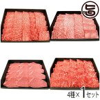 せいぶ農産 幻のいわて きたかみ牛の モモ カルビ サーロイン ヘレ 焼肉食べ比べ4種セット 岩手県 ブランド牛 焼肉用 ビタミンB群豊富